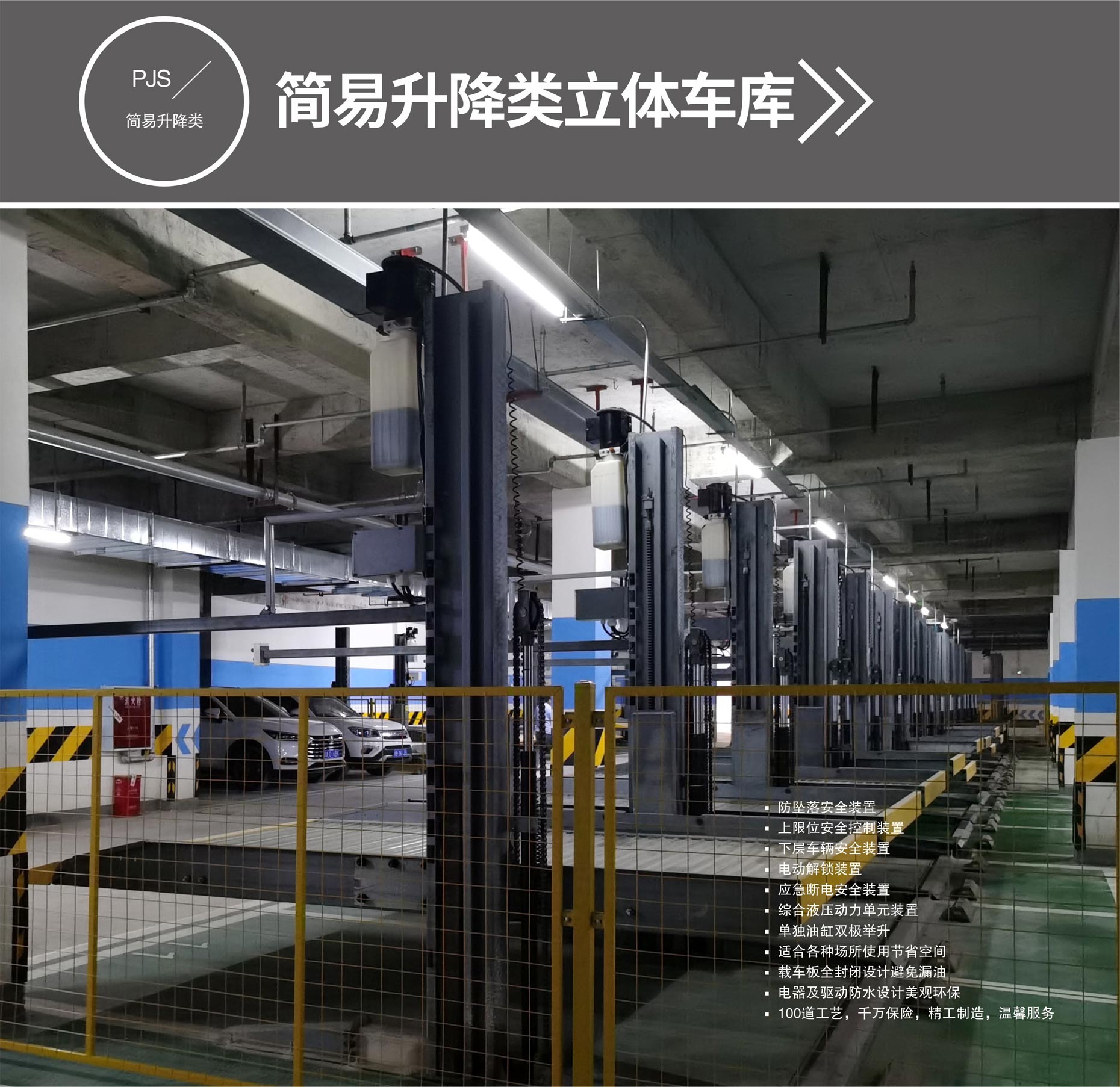 2層簡易升降類立體車位過規(guī)劃簡易升降式停車設備