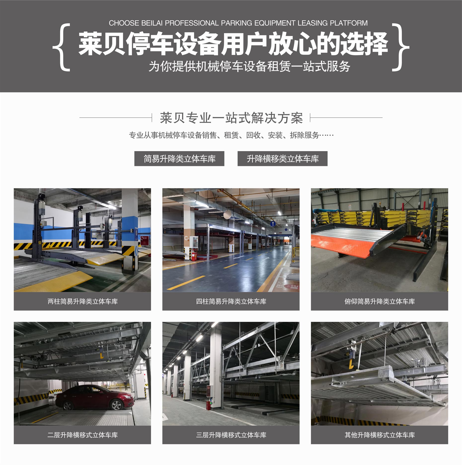 四柱簡易車庫一站式解決方案